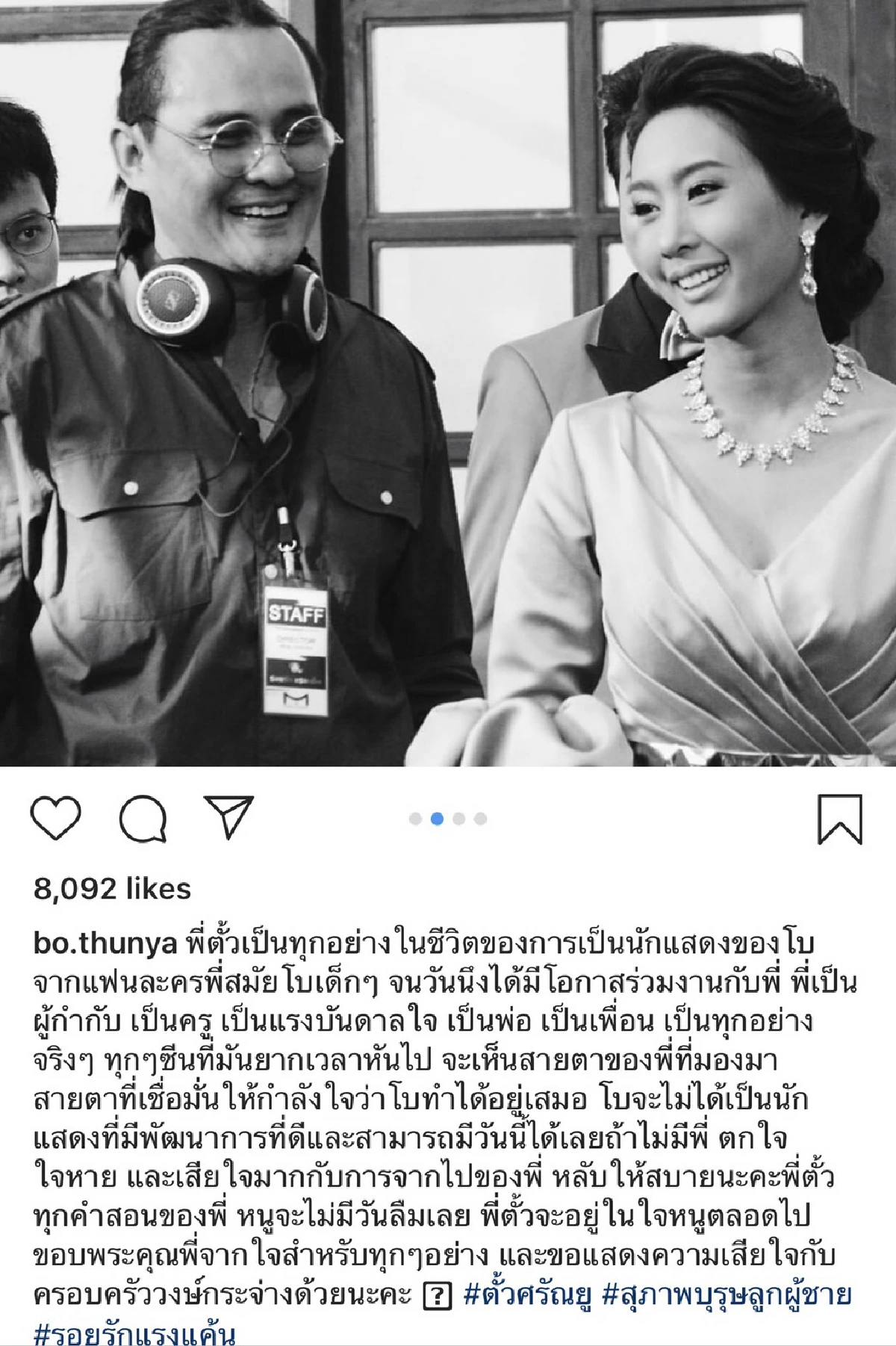 ดาราคนดังร่วมโพสต์อาลัย ตั้ว ศรัณยู พี่ชายที่แสนดี หลังจากไปอย่างสงบ