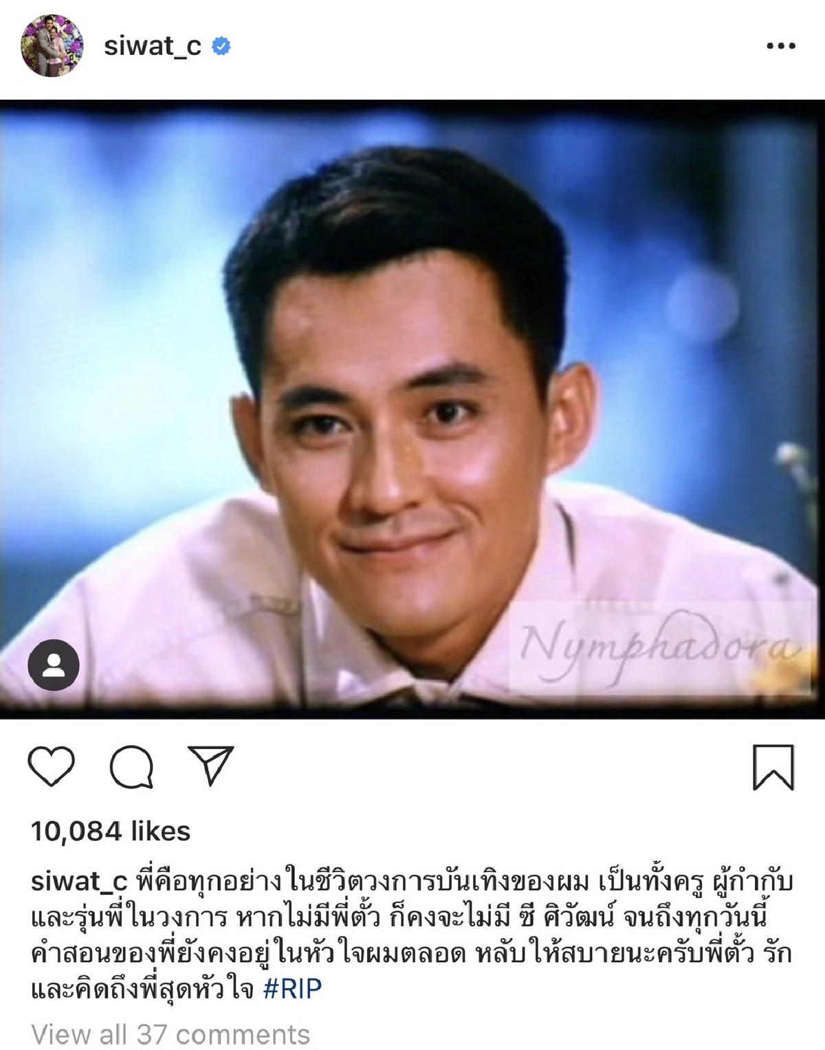 ดาราคนดังร่วมโพสต์อาลัย ตั้ว ศรัณยู พี่ชายที่แสนดี หลังจากไปอย่างสงบ
