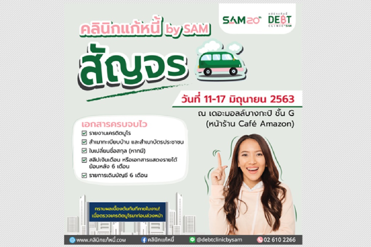 คลินิกแก้หนี้ดีเดย์ ช่วยคนเป็นหนี้เสียสารพัดบัตร คลินิกแก้หนี้ดีเดย์ ช่วยคนเป็นหนี้เสียสารพัดบัตร