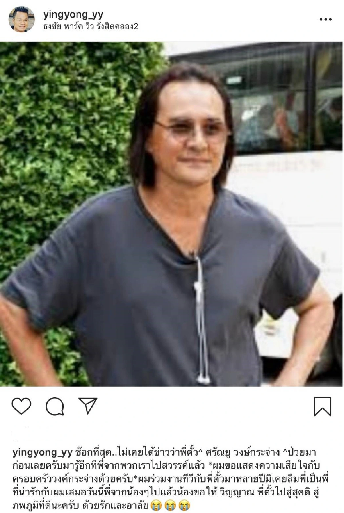 ดาราคนดังร่วมโพสต์อาลัย ตั้ว ศรัณยู พี่ชายที่แสนดี หลังจากไปอย่างสงบ