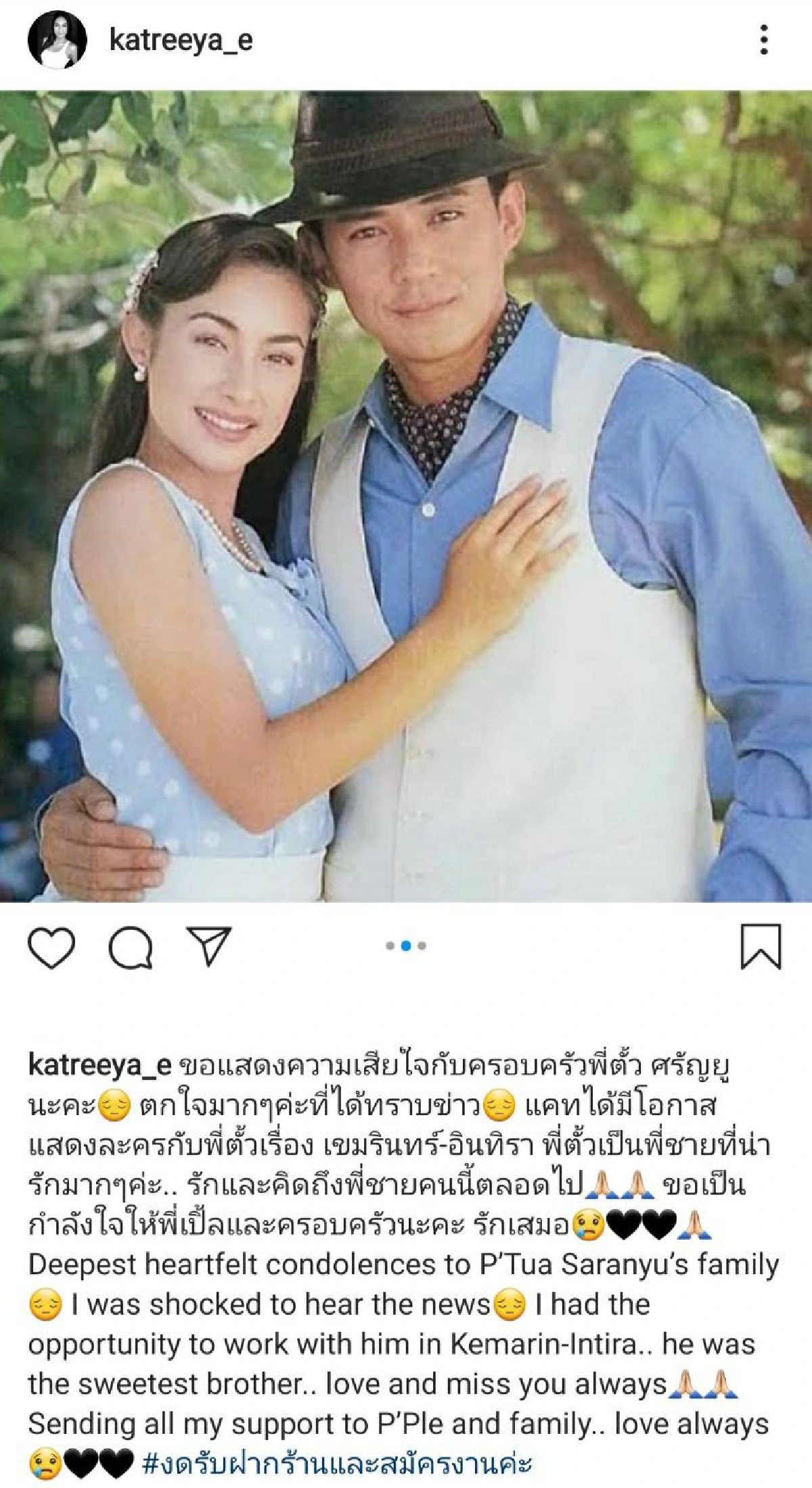 ดาราคนดังร่วมโพสต์อาลัย ตั้ว ศรัณยู พี่ชายที่แสนดี หลังจากไปอย่างสงบ