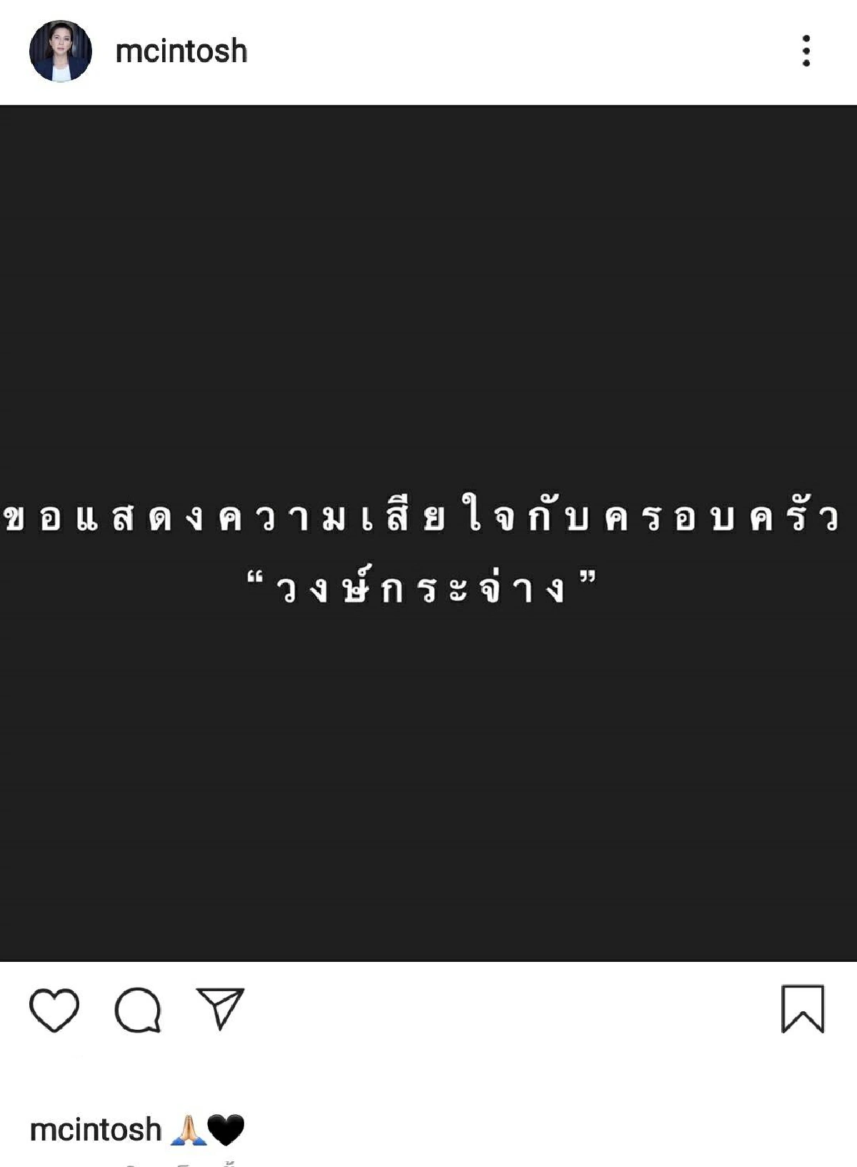 ดาราคนดังร่วมโพสต์อาลัย ตั้ว ศรัณยู พี่ชายที่แสนดี หลังจากไปอย่างสงบ