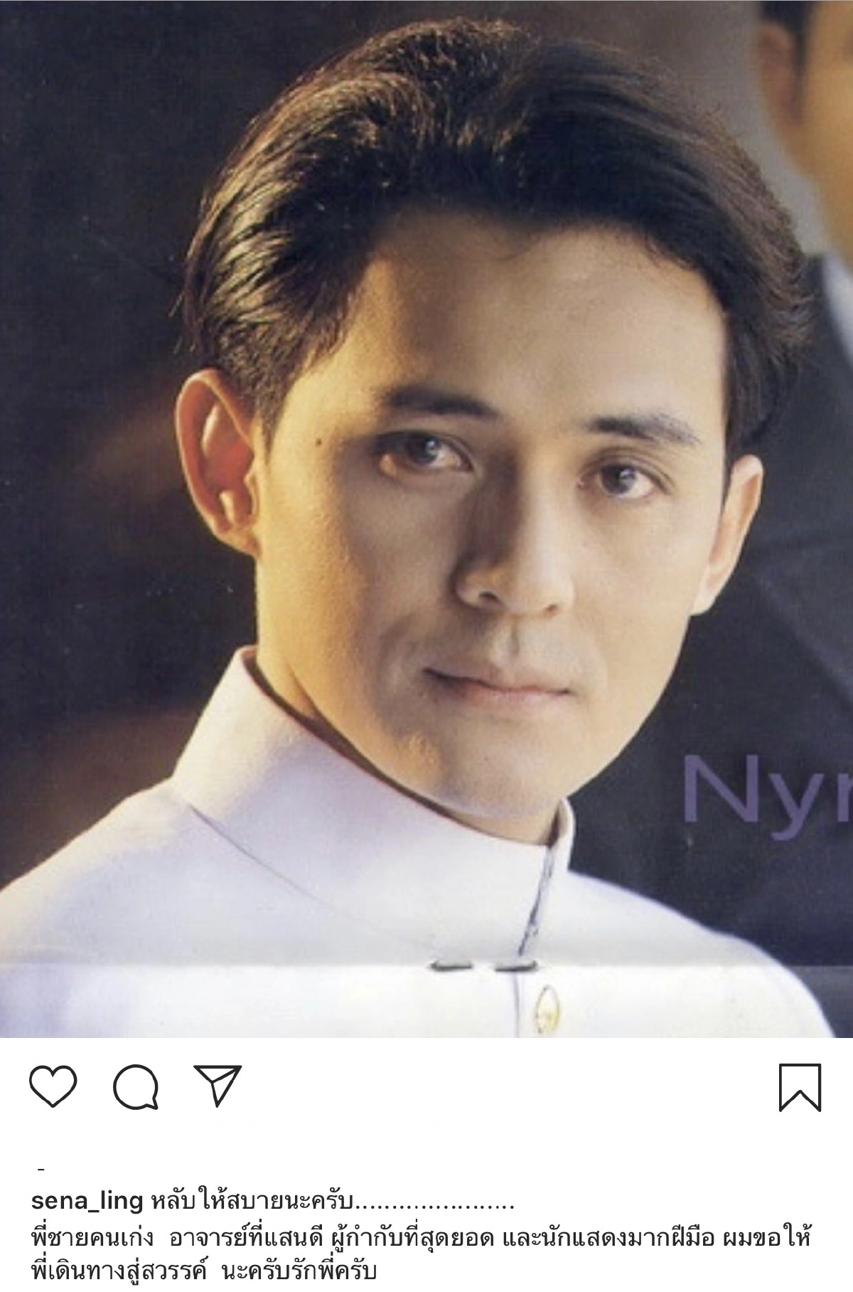 ดาราคนดังร่วมโพสต์อาลัย ตั้ว ศรัณยู พี่ชายที่แสนดี หลังจากไปอย่างสงบ