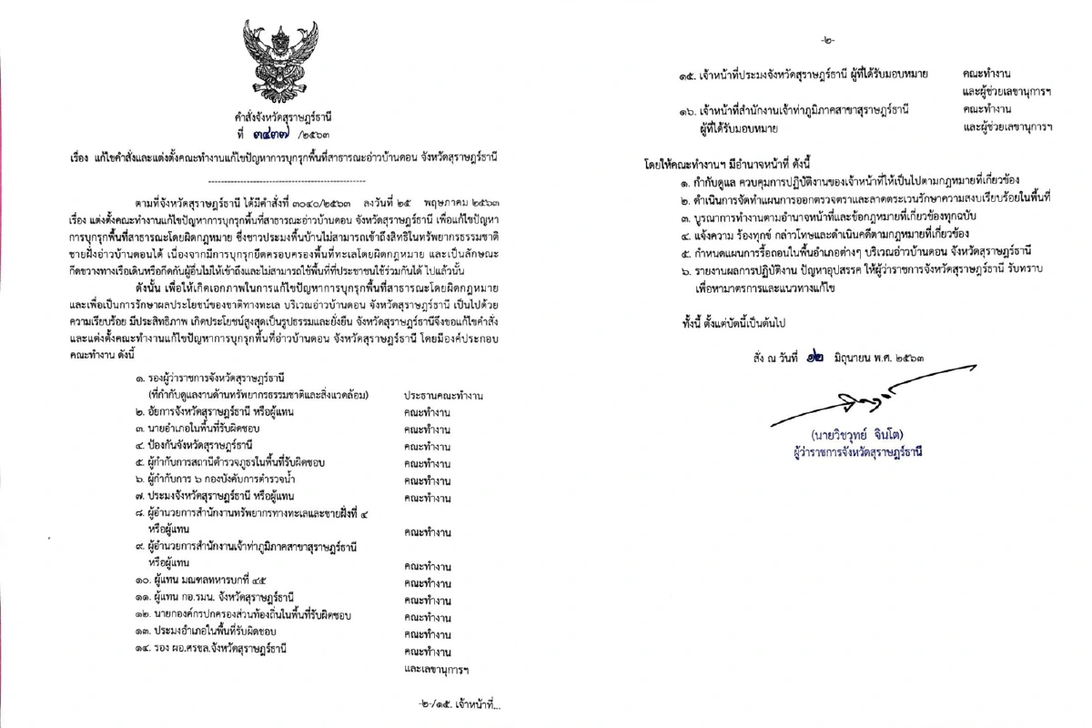 ผู้ว่าฯสุราษฎร์ธานีสั่งรื้อขนำเฝ้าหอยใน60วัน-เครือข่ายออกจม.เปิดผนึก"เรา..ประมงพื้นบ้านไม่ใช่โจร"