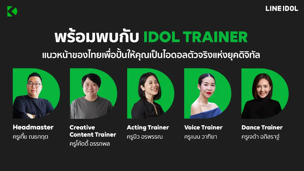LINE ประเทศไทย ผุดโปรเจ็คยักษ์แห่งปี “DEBUT” 