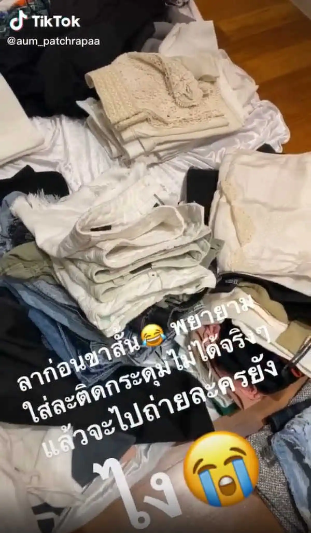 อั้ม พัชราภา บอกลากางเกงขาสั้น หมดกันหุ่นสวยตอนนี้ยัดไม่เข้าแล้ว