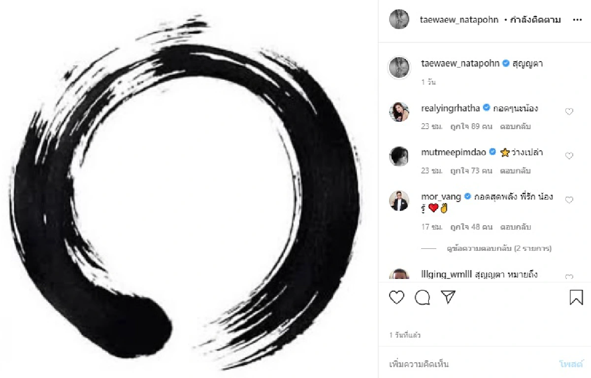 เกิดอะไรขึ้น? แต้ว ณฐพร โพสต์ภาพขาว-ดำ ทำแฟน ๆ เป็นห่วง