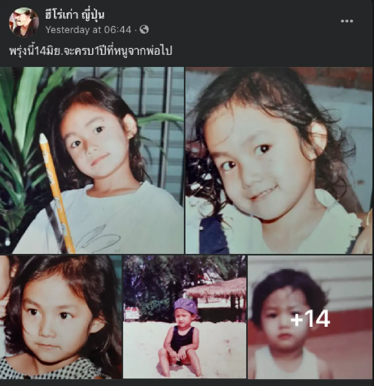 คุณพ่อ "น้ำตาล เดอะสตาร์" โพสต์รำลึกถึงลูกสาว ครบรอบ 1 ปีการจากไป