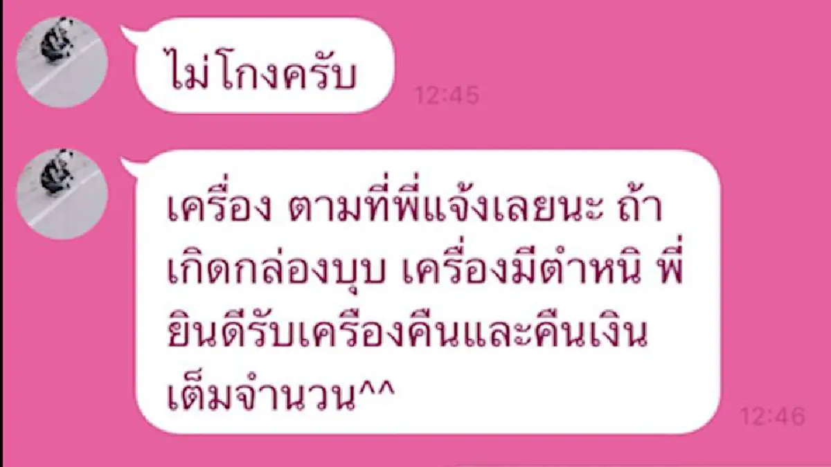 นศ.สาวเศร้าสั่งซื้อไอโฟนได้พาวเวอร์แบงค์เก่าๆสูญกว่า 3 หมื่น