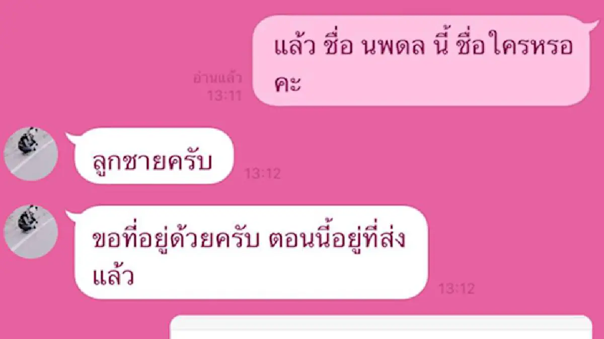 นศ.สาวเศร้าสั่งซื้อไอโฟนได้พาวเวอร์แบงค์เก่าๆสูญกว่า 3 หมื่น