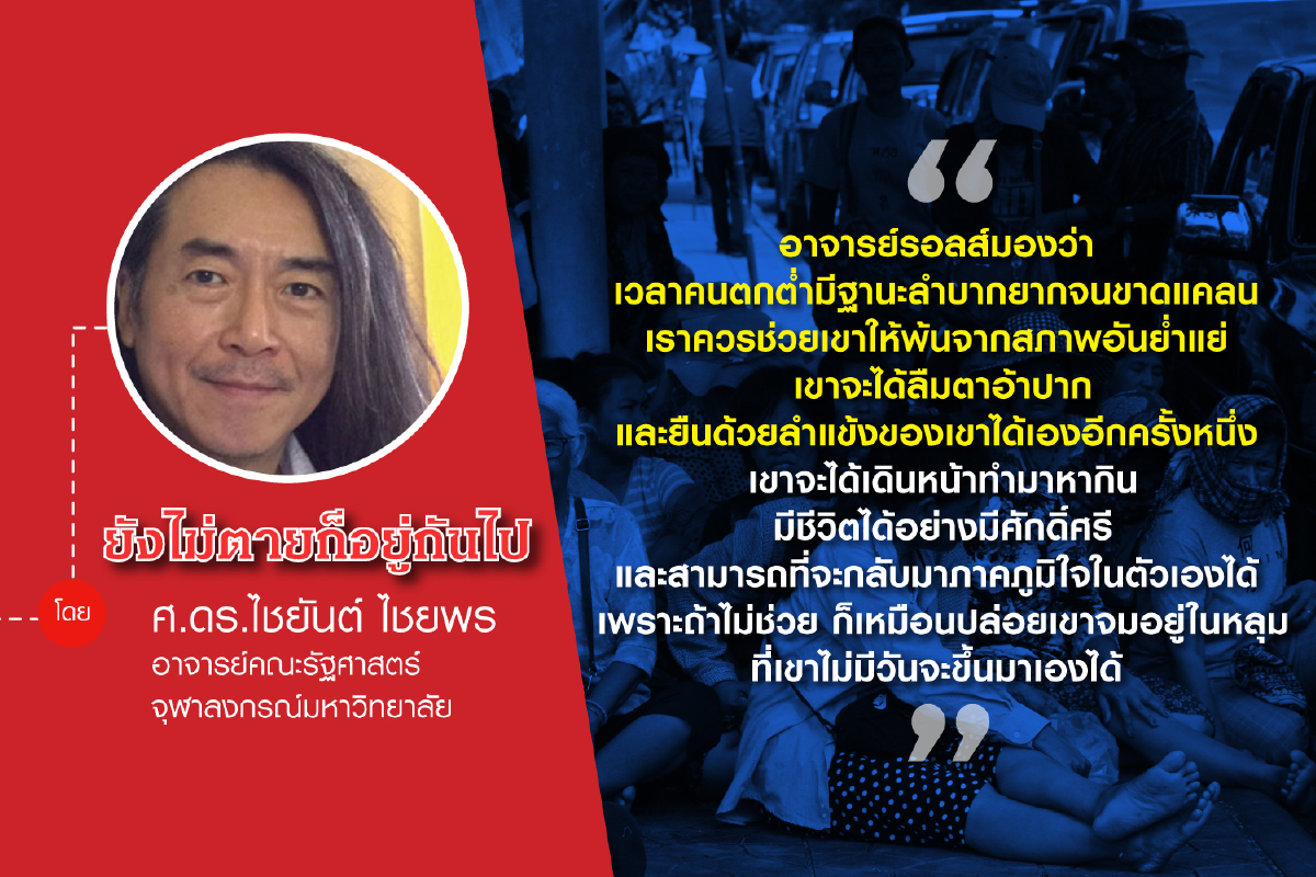ผู้ใหญ่ลีกับข้อเสนอเรื่องความยุติธรรมของอาจารย์โนซิค (ตอนที่เก้า) ผู้ใหญ่ลีกับข้อเสนอเรื่องความยุติธรรมของอาจารย์โนซิค (ตอนที่เก้า)