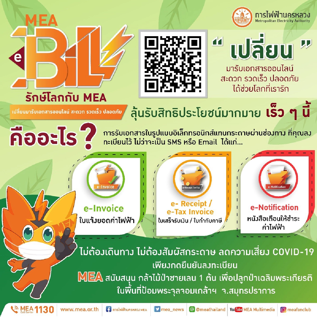 ใช้ชีวิตให้ Smart แค่เปลี่ยนมารับเอกสารออนไลน์