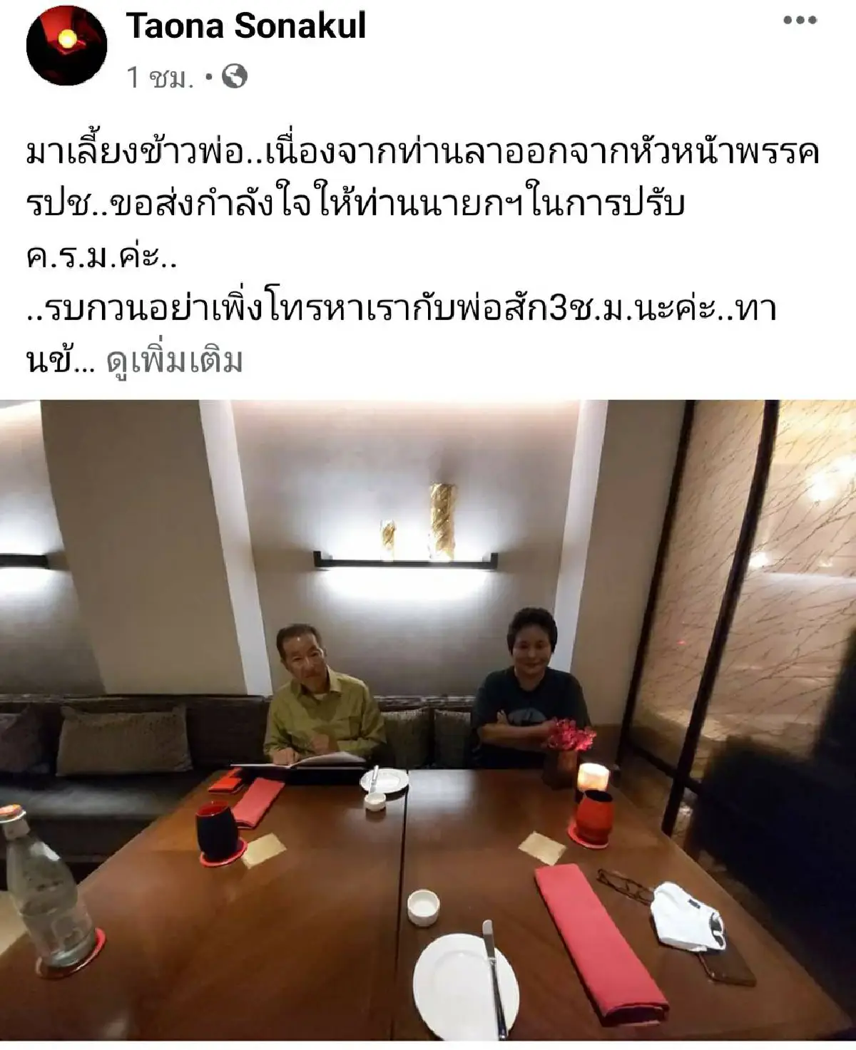 ปมเงินประกันสังคมพ่นพิษ"หม่อมต่า"ลาออก