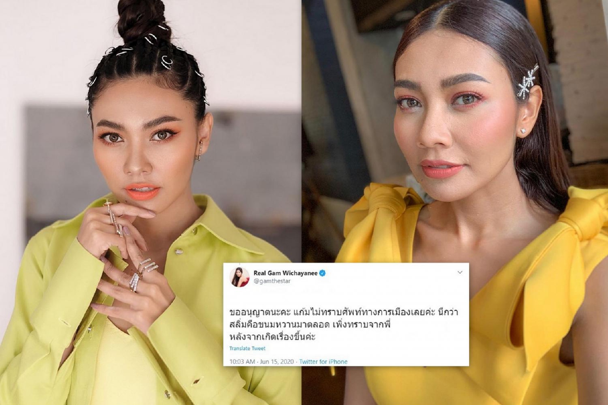 แก้ม วิชญาณี โดนถล่มอีกครั้ง! หลังบอกไม่รู้จักคำว่า สลิ่ม คิดว่าเป็นขนมหวาน แก้ม วิชญาณี โดนถล่มอีกครั้ง! หลังบอกไม่รู้จักคำว่า สลิ่ม คิดว่าเป็นขนมหวาน