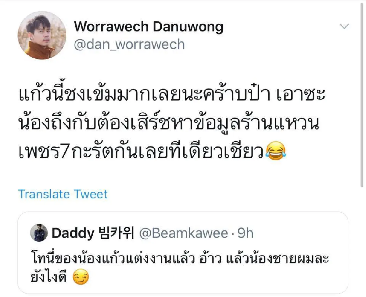 ชงเข้มมาก! บีม กวี ทวีตแซว แดน วรเวช เมื่อไรจะขอ แพทตี้ แต่งงานบ้าง