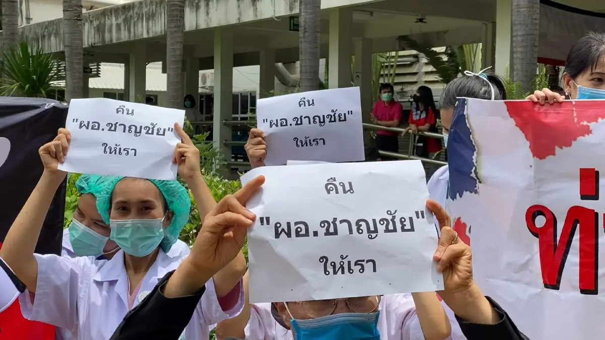 แพทย์พยาบาล รพ.ขอนแก่นชูป้ายขอ"หมอชาญชัย"กลับมา
