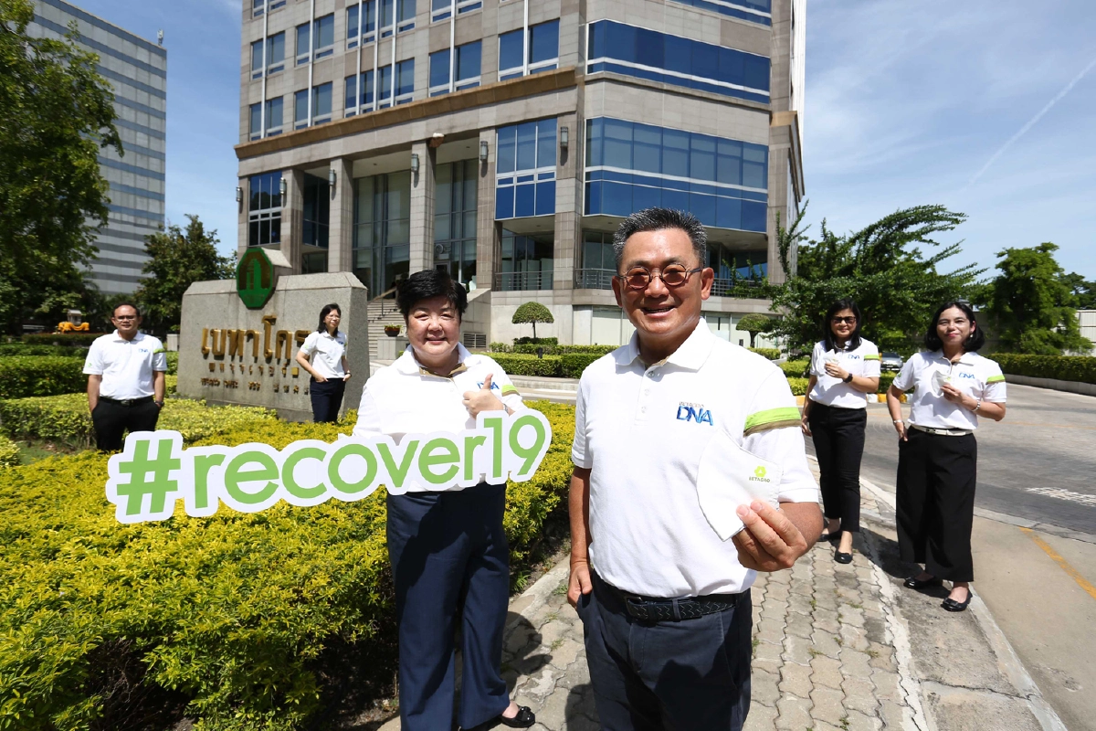 เบทาโกรยกระดับความใส่ใจรับวิถีชีวิต นิว นอร์มอล