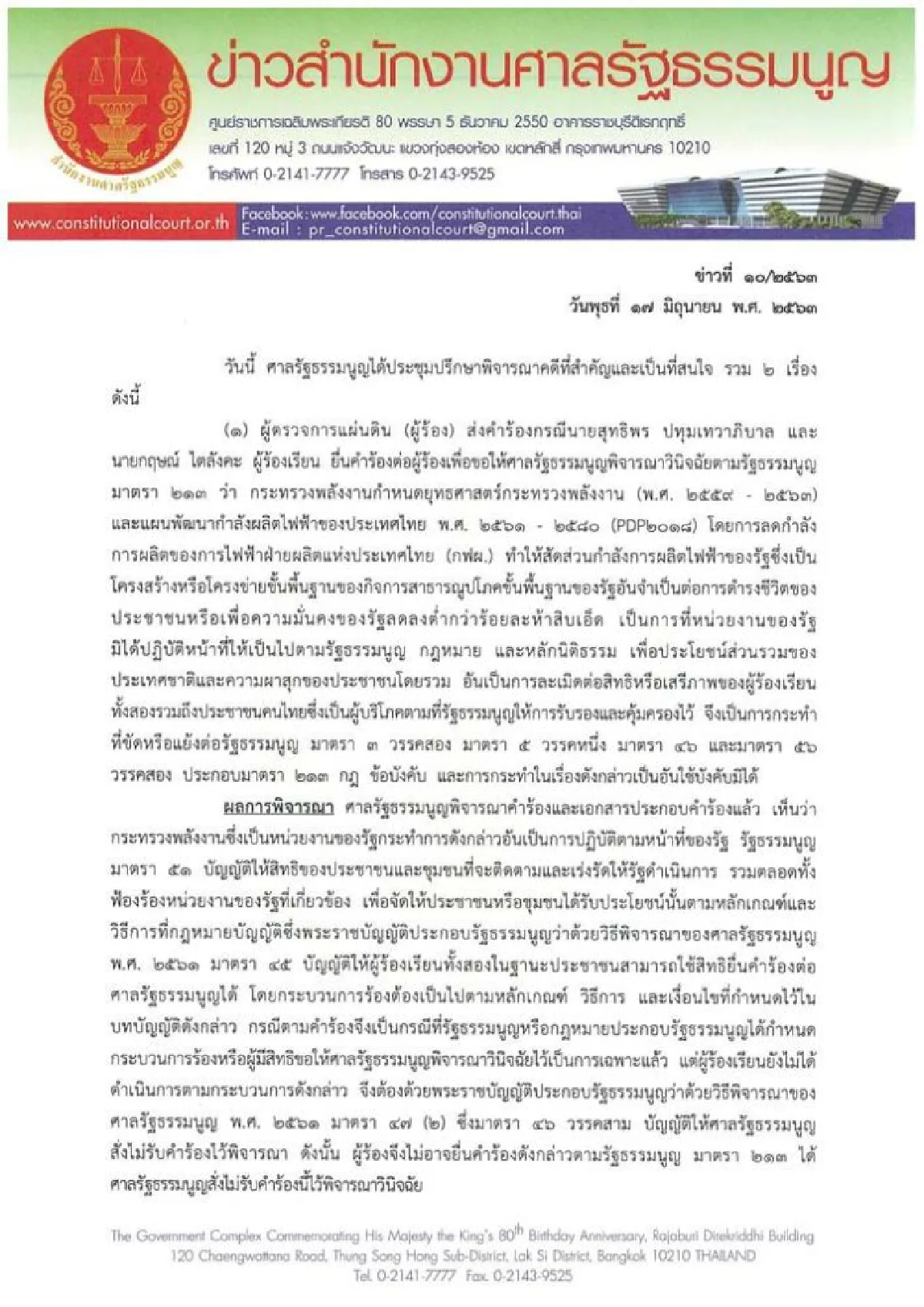 งานเข้า"ธรรมนัส"ศาลรธน.รับคำร้องวินิจฉัยคุณสมบัติแล้ว