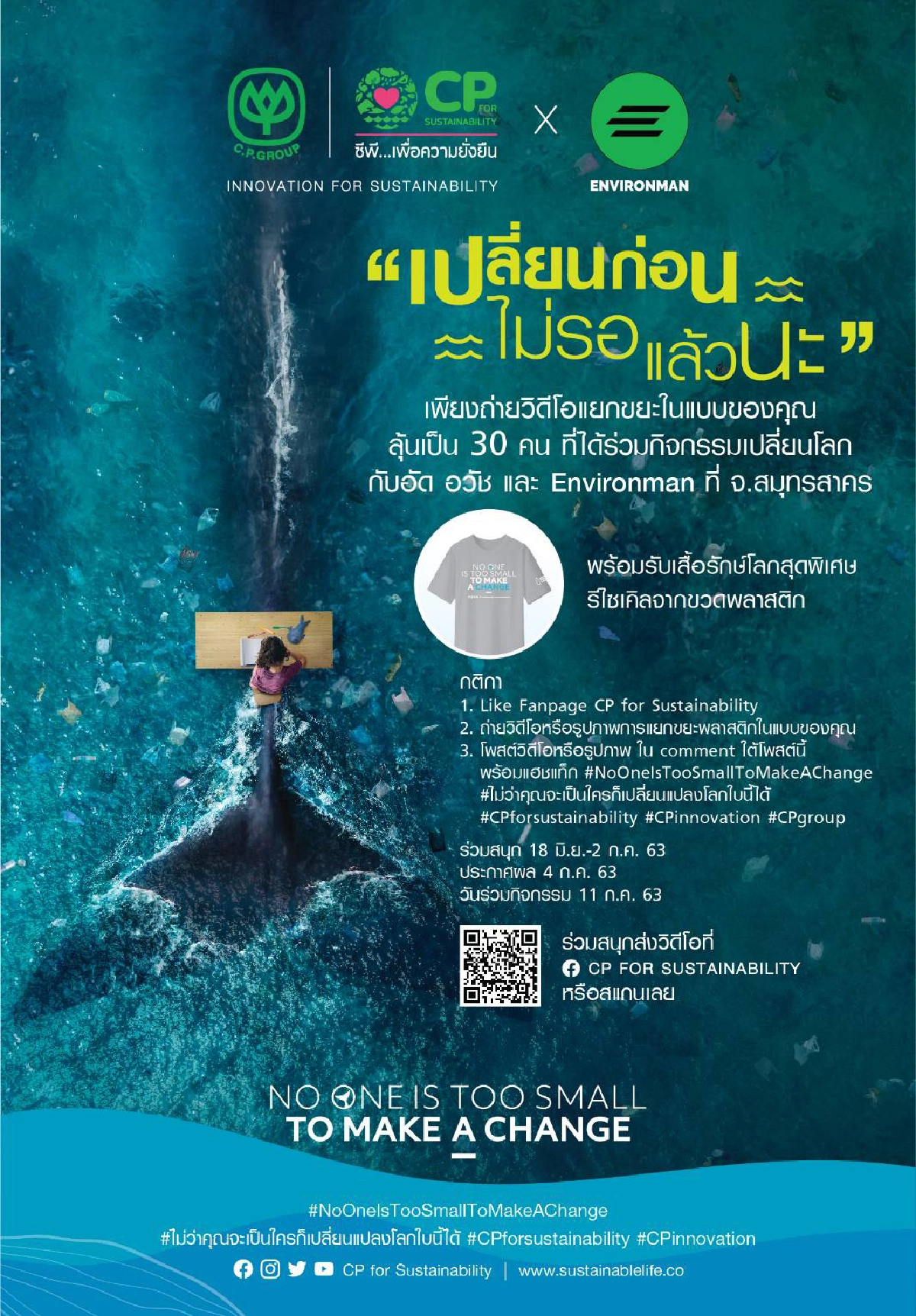 เครือซีพี ชวนร่วมกิจกรรมเปลี่ยนก่อน ไม่รอแล้วนะ