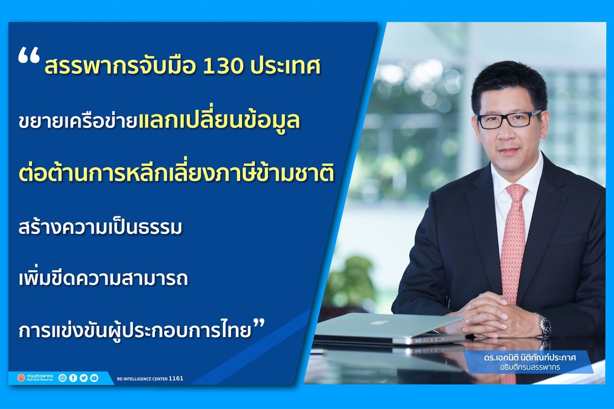 สรรพากรเข้มหลีกเลี่ยงภาษีข้ามชาติ สรรพากรเข้มหลีกเลี่ยงภาษีข้ามชาติ