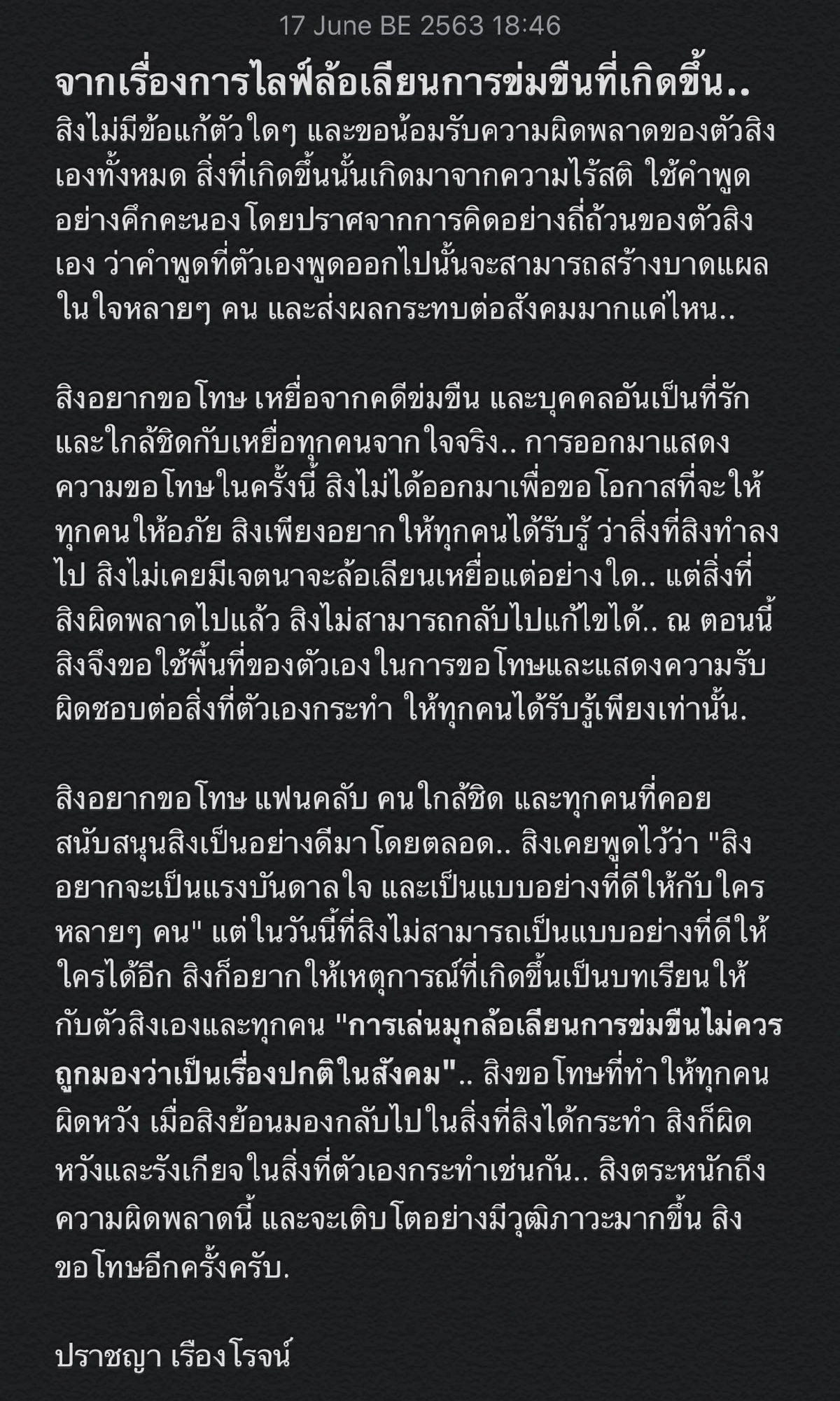 ไม่มีข้อแก้ตัว! สิงโต ปราชญา โพสต์ขอโทษ ปมไลฟ์ล้อเลียนเหยื่อคดีข่มขืน