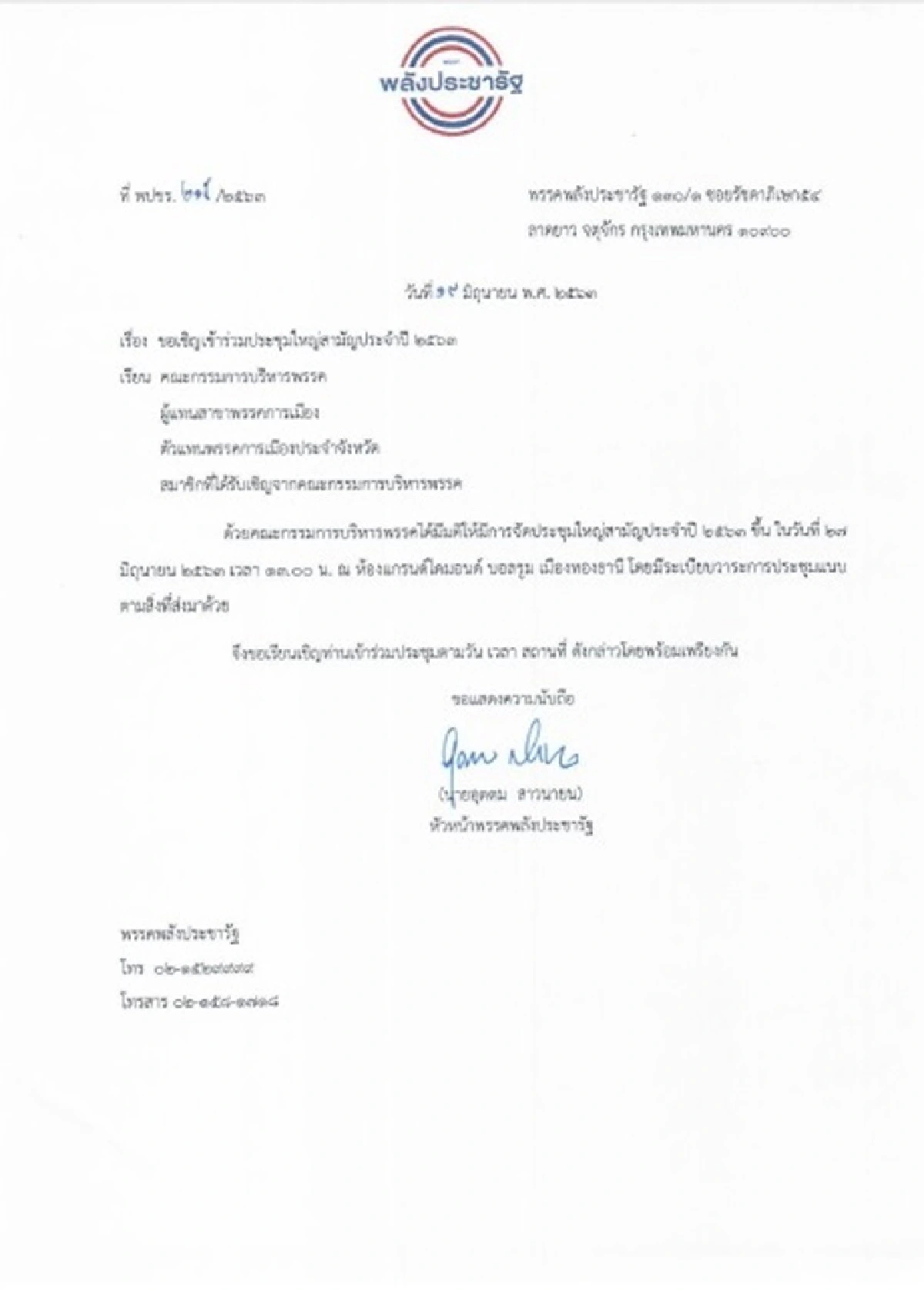 พปชร.เร่งรับรอง "บิ๊กป้อม"นั่งหัวหน้าด่วน 27 มิ.ย.รับปรับครม.เดือน กค. 