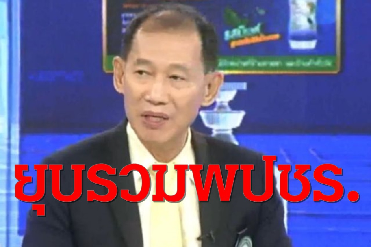 พรรคเล็กยุบรวมพปชร.ขานรับ"บิ๊กป้อมนั่งหัวหน้า พรรคเล็กยุบรวมพปชร.ขานรับ"บิ๊กป้อมนั่งหัวหน้า