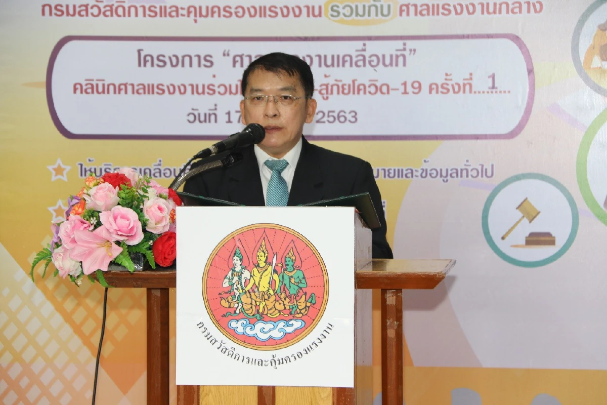 กสร. ร่วมกับศาลแรงงานกลางให้บริการสัญจรทั่วกรุงอำนวยความยุติธรรมแก่แรงงานที่กระทบโควิด