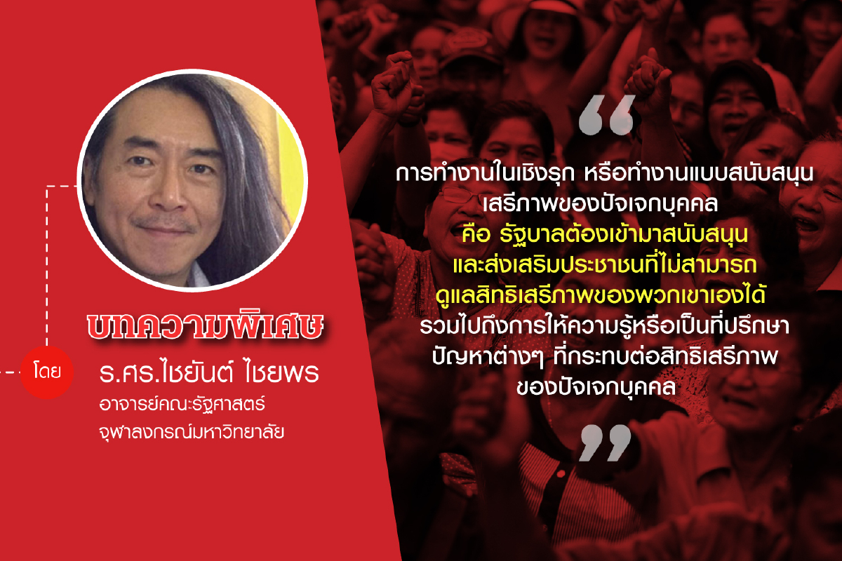 ผู้ใหญ่ลีกับข้อเสนอเรื่องความยุติธรรมของอาจารย์โนซิค (ตอนที่สิบ) ผู้ใหญ่ลีกับข้อเสนอเรื่องความยุติธรรมของอาจารย์โนซิค (ตอนที่สิบ)