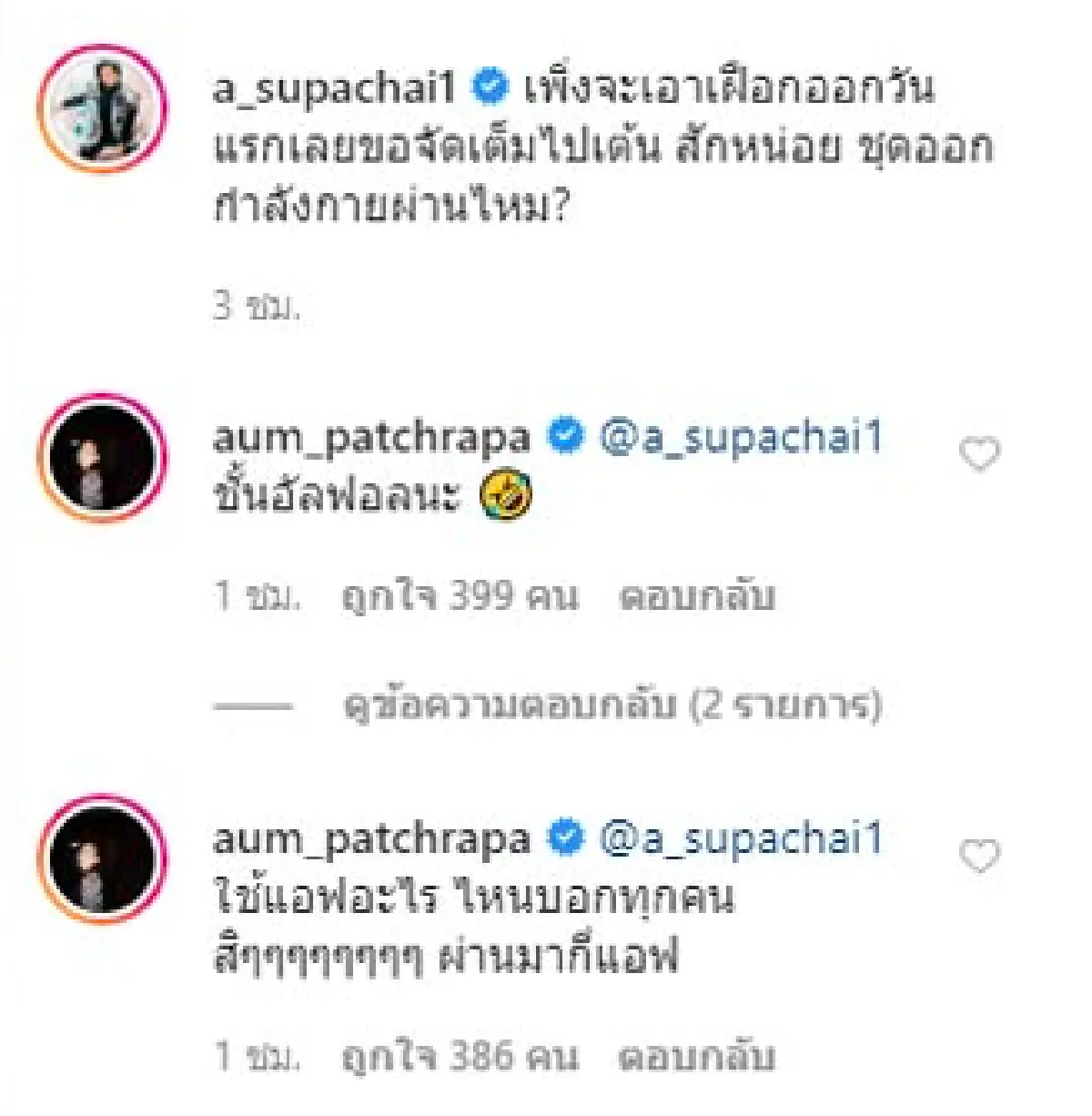 “เอ ศุภชัย” เผยโฉมลุคใหม่แบ๊วๆ แซ่บๆ ด้าน “อั้ม” ถึงกับขออันฟอลโล!