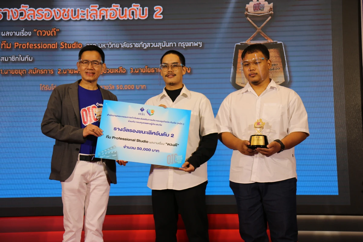 คปภ. มอบรางวัลภาพยนตร์โฆษณาประกันภัย พ.ร.บ. ยอดเยี่ยม ปี 2563