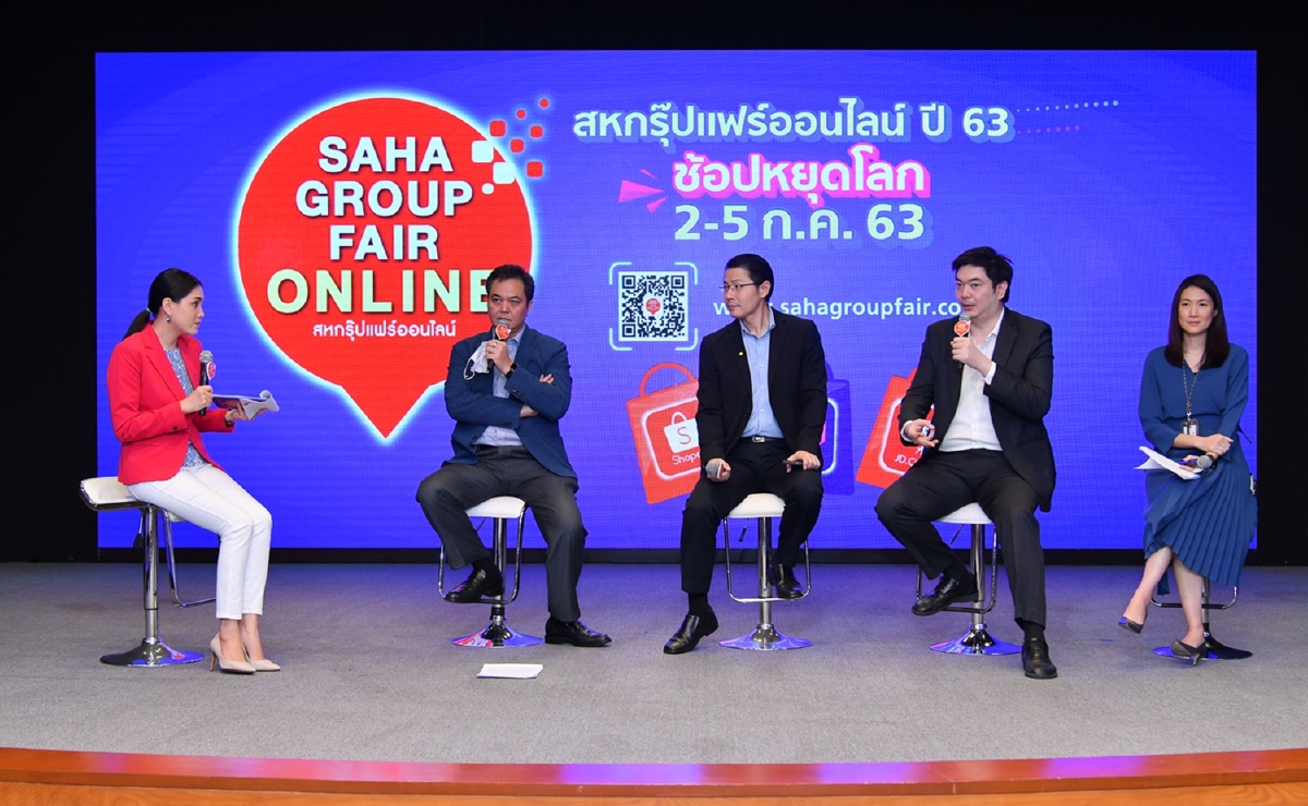 ‘สหพัฒน์ฯ’ปรับโหมดรับยุคดิจิทัล ดึง 3 แพลตฟอร์มจัดงาน“สหกรุ๊ปแฟร์ออนไลน์ ปี 63” ‘สหพัฒน์ฯ’ปรับโหมดรับยุคดิจิทัล ดึง 3 แพลตฟอร์มจัดงาน“สหกรุ๊ปแฟร์ออนไลน์ ปี 63”