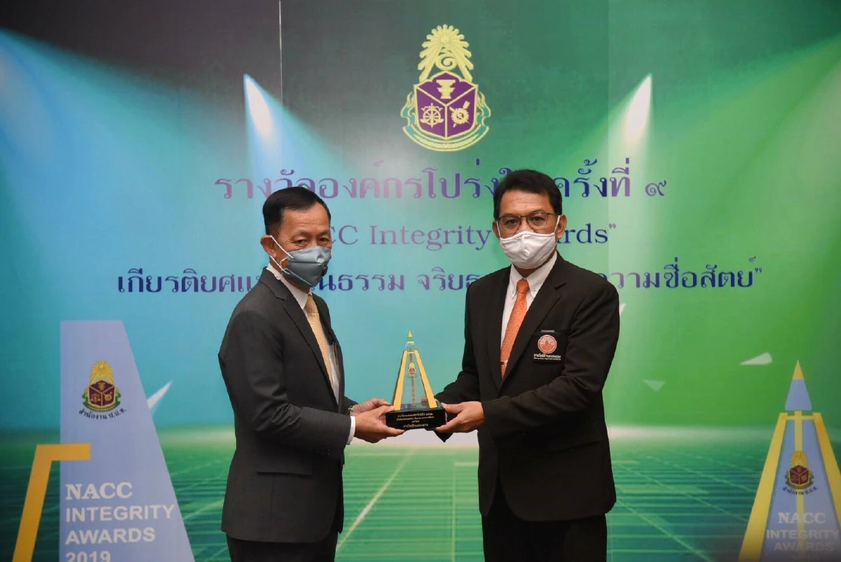 MEA เข้ารับมอบรางวัลชมเชยองค์กรโปร่งใส ครั้งที่ 9 (NACC Integrity Awards) จากสำนักงาน ป.ป.ช.
