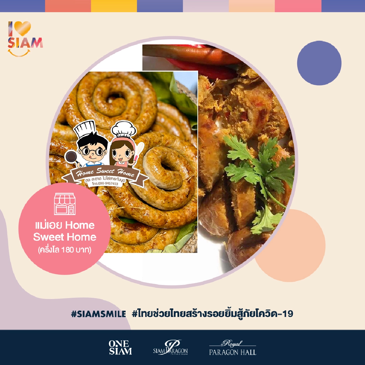 นัดช้อป New Normal Fair @ตลาดนัดยิ้มสยาม