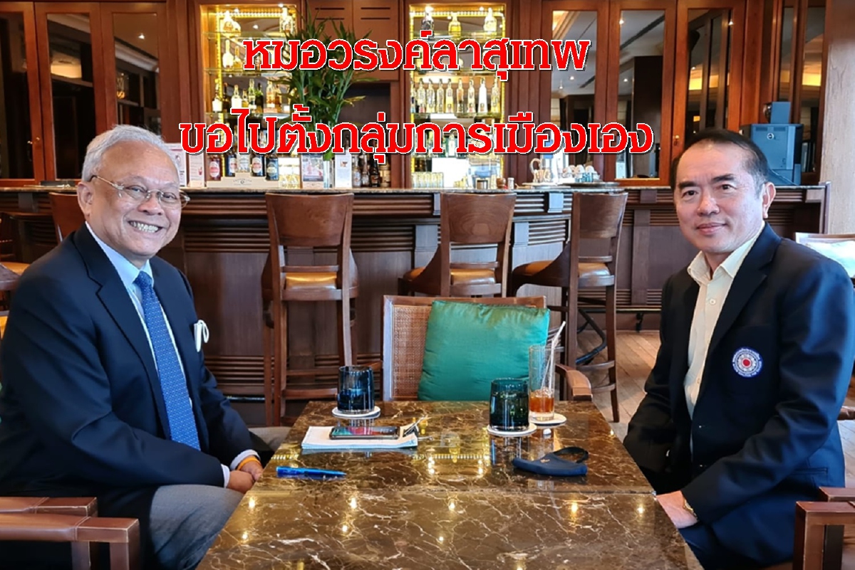 หมอวรงค์ลาสุเทพตั้งกลุ่มการเมืองเอง หมอวรงค์ลาสุเทพตั้งกลุ่มการเมืองเอง