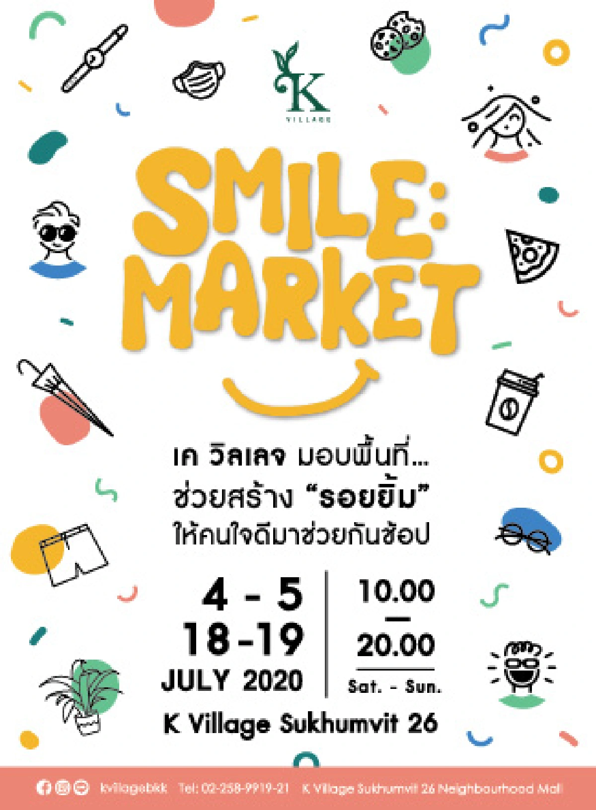 S M I L E..MARKET เค วิลเลจ มอบพื้นที่..ช่วยสร้าง “รอยยิ้ม” ให้คนใจดีมาช่วยกันช้อป