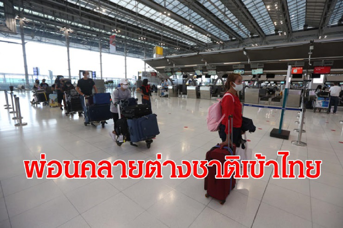 ศบค.เผยกลุ่มเป้าหมายชาวต่างชาติเดินทางเข้าไทย - ทราเวล บับเบิล เริ่มส.ค.63 ศบค.เผยกลุ่มเป้าหมายชาวต่างชาติเดินทางเข้าไทย - ทราเวล บับเบิล เริ่มส.ค.63