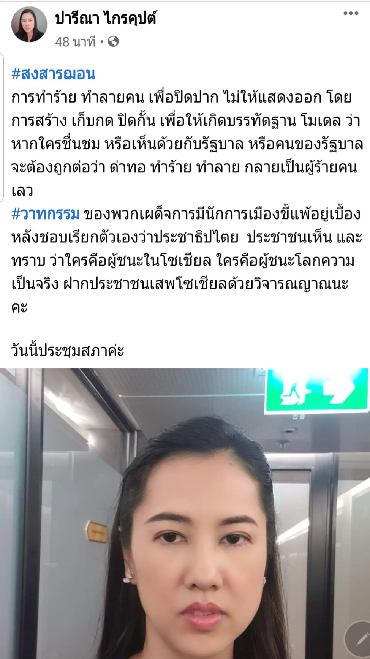 "เอ๋"สงสาร"ฌอน"ซัดนักการเมืองขี้แพ้อยู่เบื้องหลัง