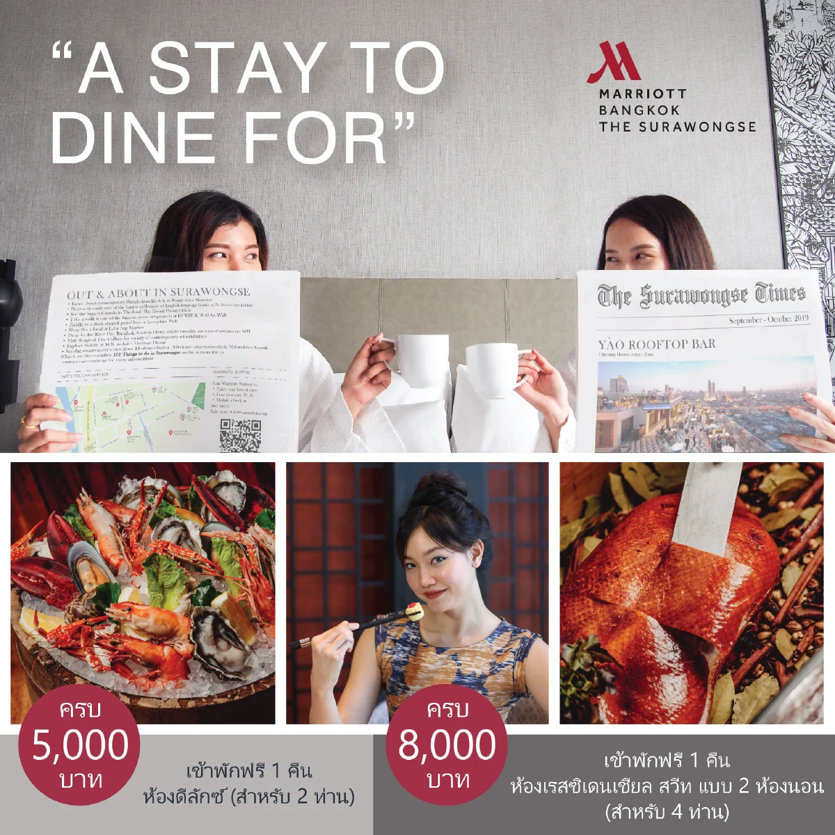 ปลดปล่อยหลังปลดล็อก ลองประสบการณ์ 'กินหรู อยู่สุรวงศ์'