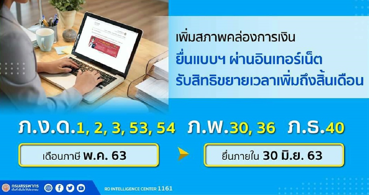 ขยายเวลายื่นภาษีช่วยสภาพคล่อง ขยายเวลายื่นภาษีช่วยสภาพคล่อง