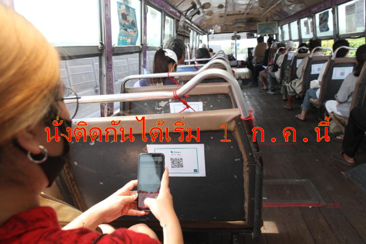 ขึ้นรถเมล์รับเปิดเทอมนั่งติดกันได้ เริ่ม 1 ก.ค.นี้ ขึ้นรถเมล์รับเปิดเทอมนั่งติดกันได้ เริ่ม 1 ก.ค.นี้