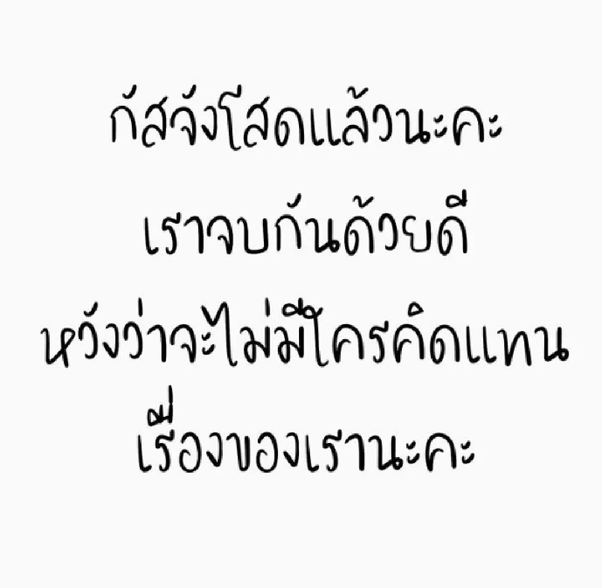 “กัสจัง” ประกาศชัดโสดแล้ว! ยืนยันจบกันด้วยดี หวังว่าจะไม่มีใครมาคิดแทน 