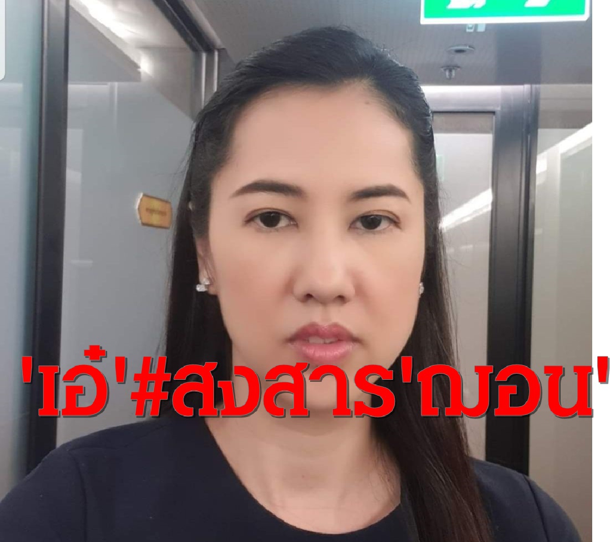 "เอ๋"สงสาร"ฌอน"ซัดนักการเมืองขี้แพ้อยู่เบื้องหลัง "เอ๋"สงสาร"ฌอน"ซัดนักการเมืองขี้แพ้อยู่เบื้องหลัง