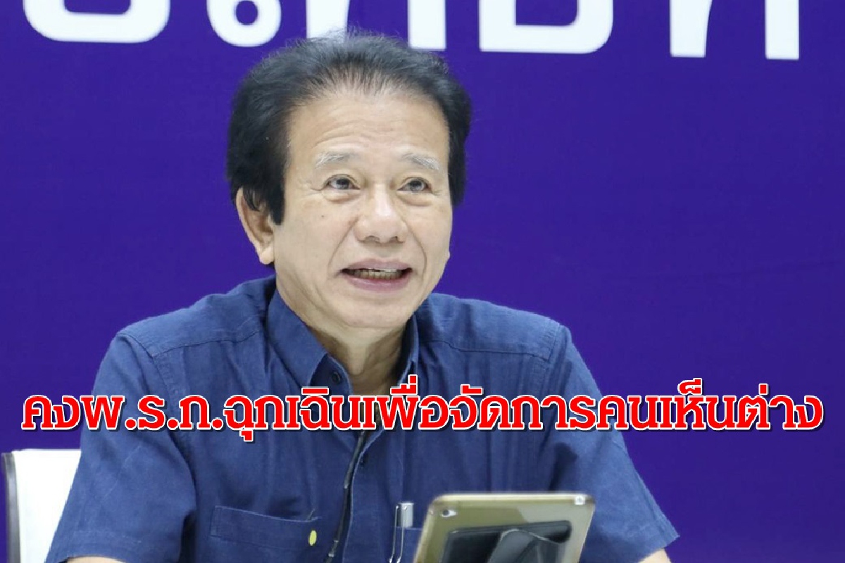 หมอทศพรเชื่อคงพ.ร.ก.ฉุกเฉินจัดการคนเห็นต่าง หมอทศพรเชื่อคงพ.ร.ก.ฉุกเฉินจัดการคนเห็นต่าง