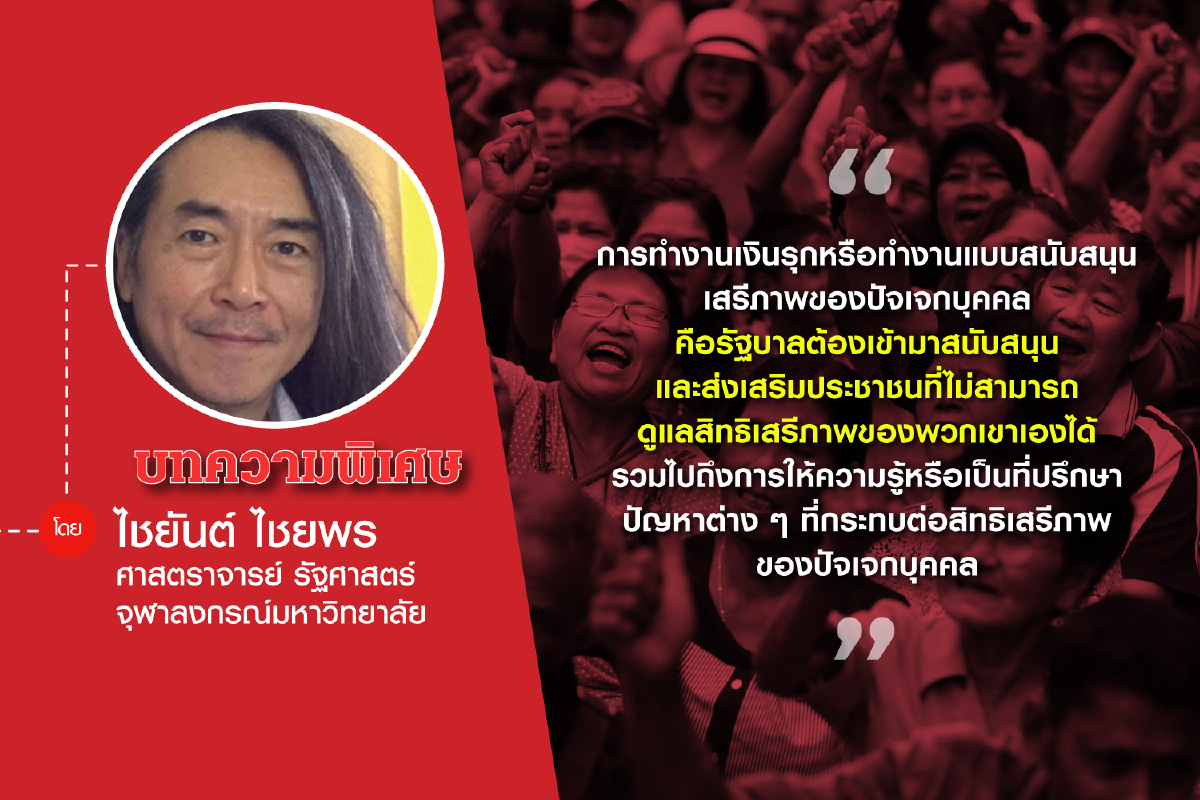 การใช้อำนาจของประชาชน: ความสำคัญของ พ.ร.บ. การชุมนุมฯ และ พ.ร.บ. พรรคการเมือง การใช้อำนาจของประชาชน: ความสำคัญของ พ.ร.บ. การชุมนุมฯ และ พ.ร.บ. พรรคการเมือง