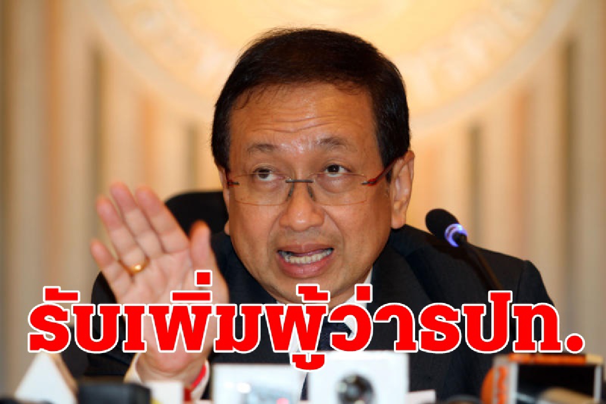 ขยายเวลารับสมัครผู้ว่าธปท.ถึง10ก.ค.นี้ ขยายเวลารับสมัครผู้ว่าธปท.ถึง10ก.ค.นี้