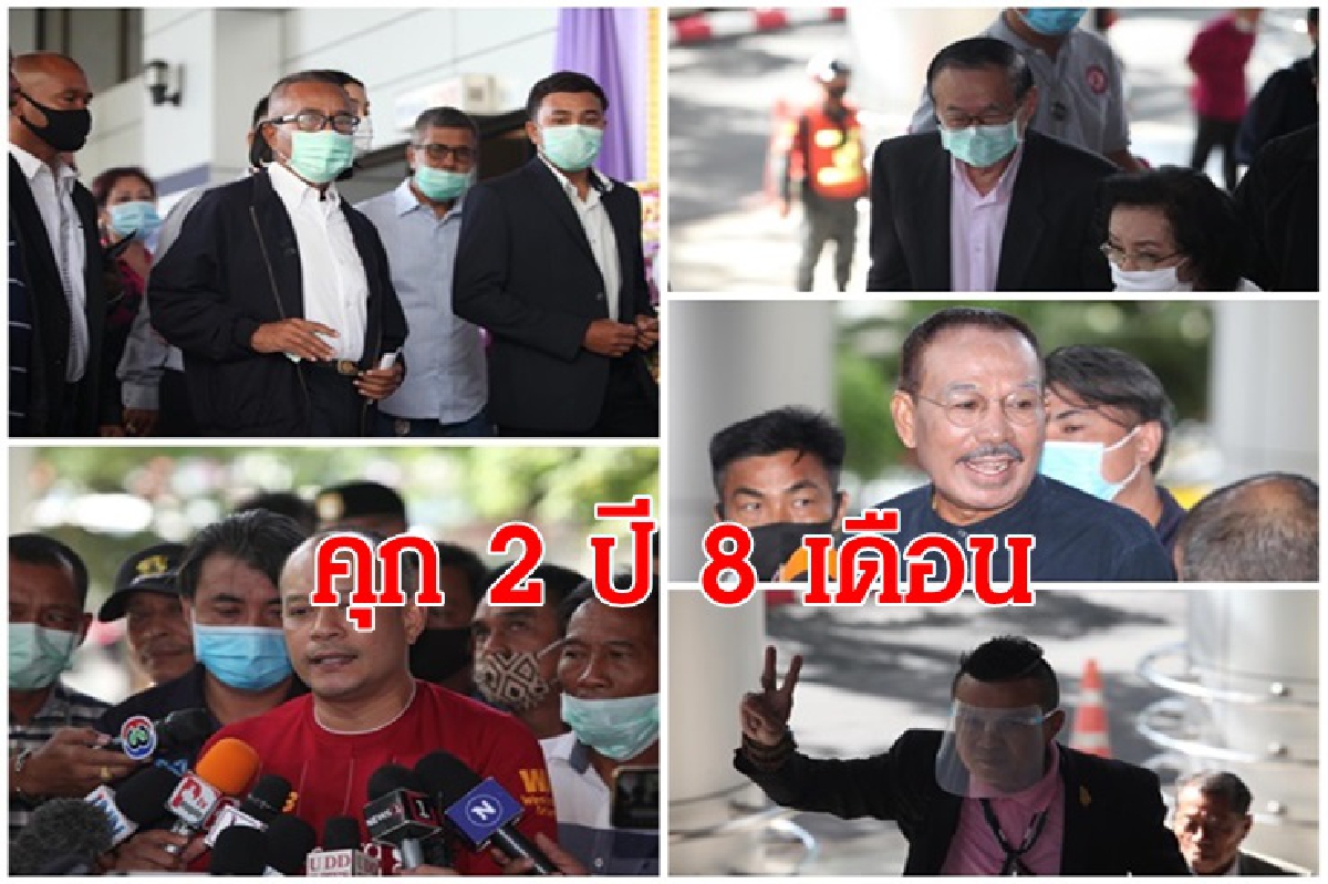 ฎีกายืนคุก 2 ปี 8 เดือน "วีระกานต์-ณัฐวุฒิ-หมอเหวง-วิภูแถลง" บุกบ้านสี่เสาฯ ฎีกายืนคุก 2 ปี 8 เดือน "วีระกานต์-ณัฐวุฒิ-หมอเหวง-วิภูแถลง" บุกบ้านสี่เสาฯ