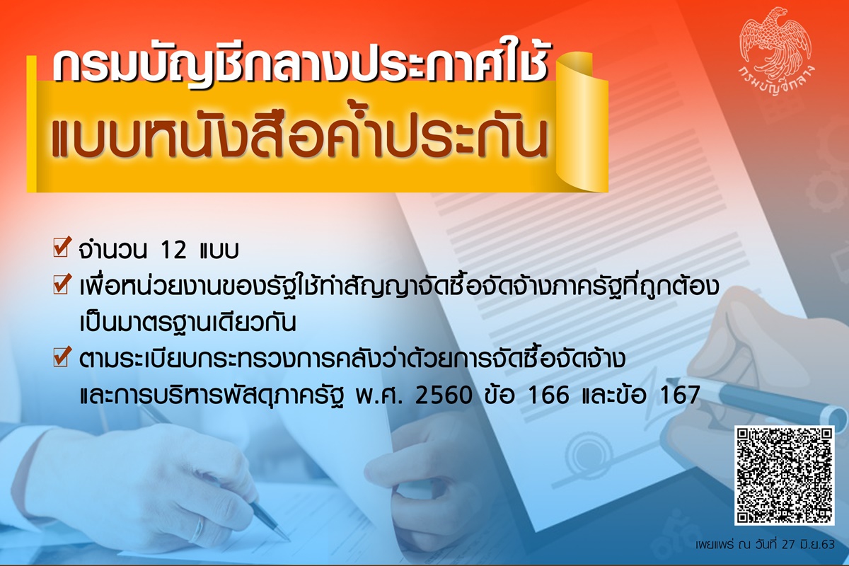 คลังประกาศแบบหนังสือค้ำประกันลงทุน คลังประกาศแบบหนังสือค้ำประกันลงทุน