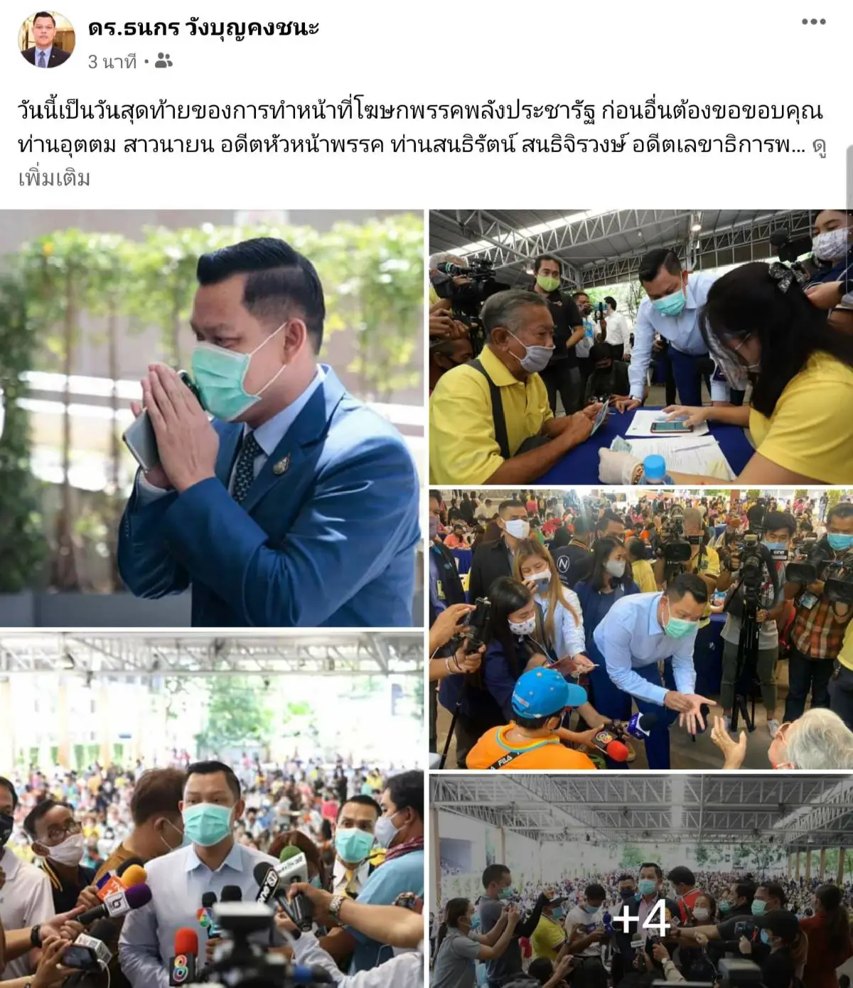 "ธนกร"ลาเก้าอี้โฆษกพปชร.อ้อนขอช่วยงาน"ลุงตู่"จนกว่าไม่เห็นค่า