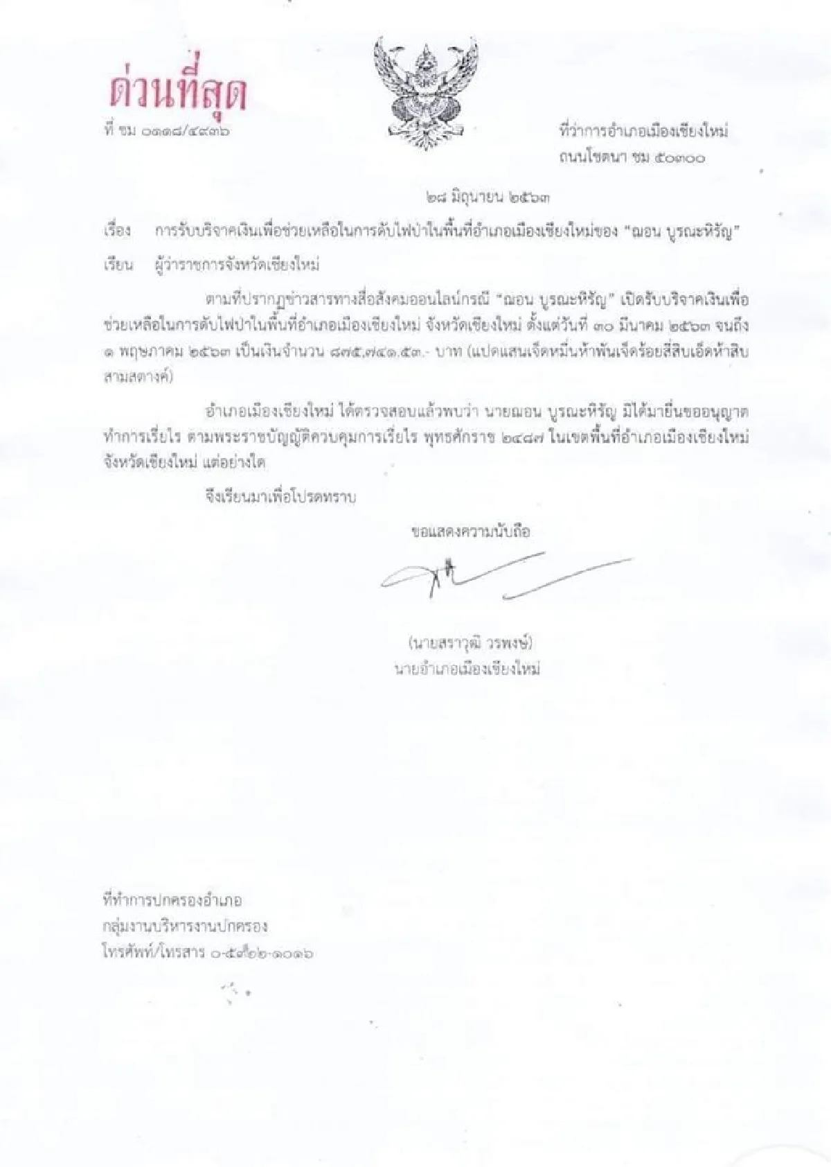 นายอำเภอเมืองเชียงใหม่แจง "ฌอน" ไม่ได้ยื่นขออนุญาตเรี่ยไรเงินช่วยดับไฟป่า